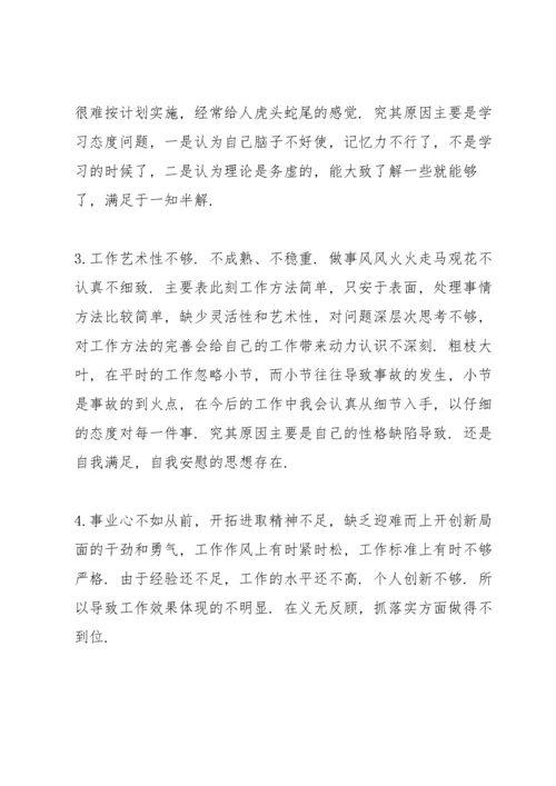 2022年党员批评与自我批评范文九篇.docx