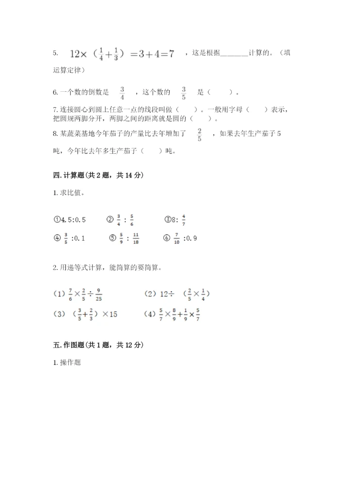 人教版小学六年级上册数学期末测试卷汇总.docx