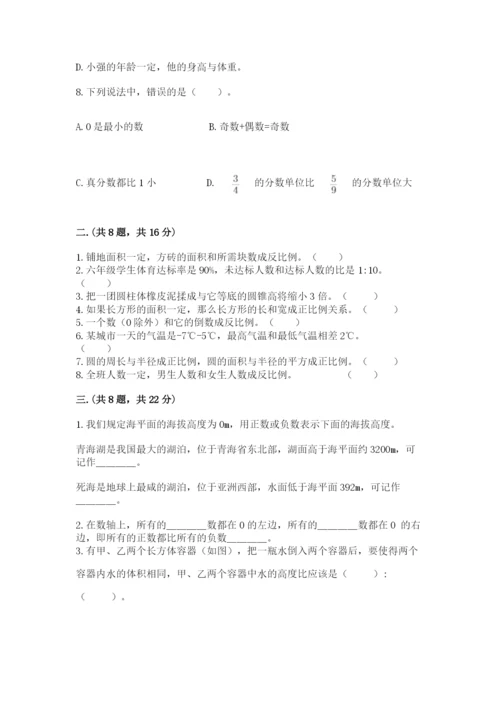 最新西师大版小升初数学模拟试卷【突破训练】.docx