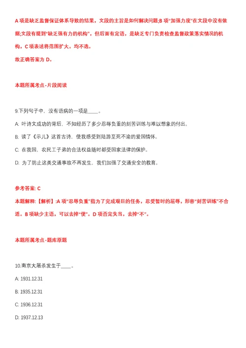 2021年12月浙江温州市龙湾区龙湾邮政管理局公开招聘编外人员3人全真模拟卷