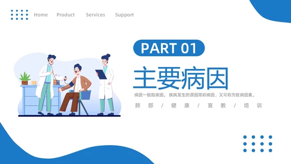 蓝色商务简约肺部感染健康宣教商务通用PPT模板