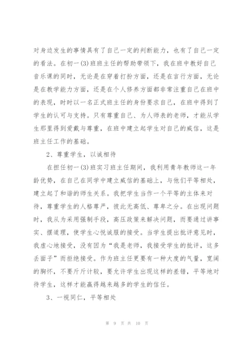 音乐老师个人实习总结范文.docx