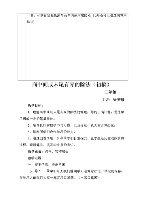 小学数学集体备课记录表