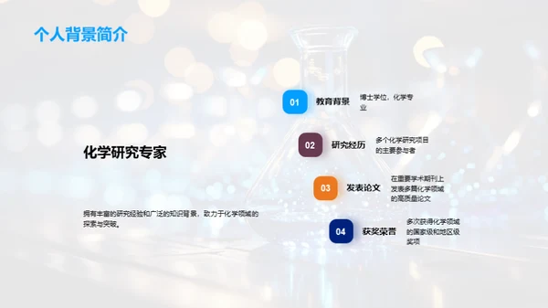 化学探索之路