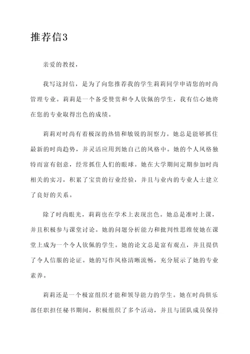 时尚管理专业老师推荐信