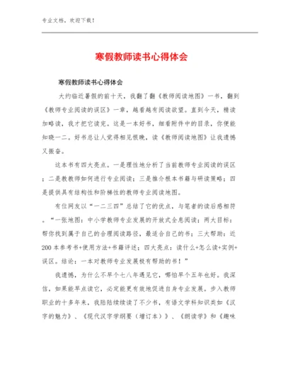 2023年寒假教师读书心得体会范文29篇文档汇编.docx