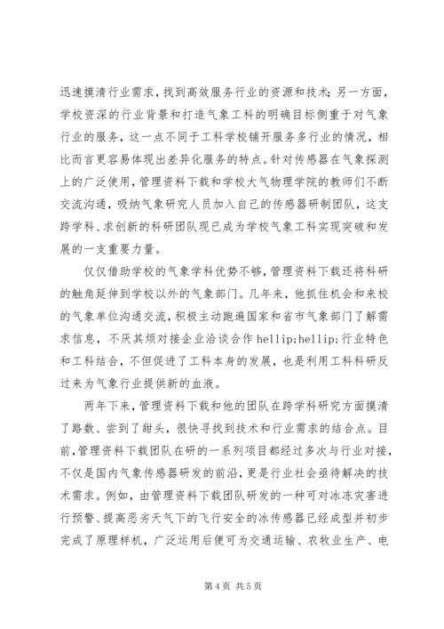 优秀青年先进事迹 (2).docx