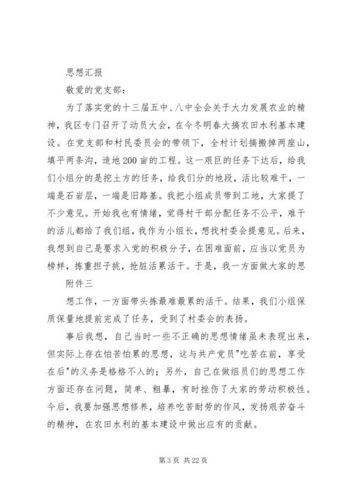 思想汇报的写法_1 (2).docx