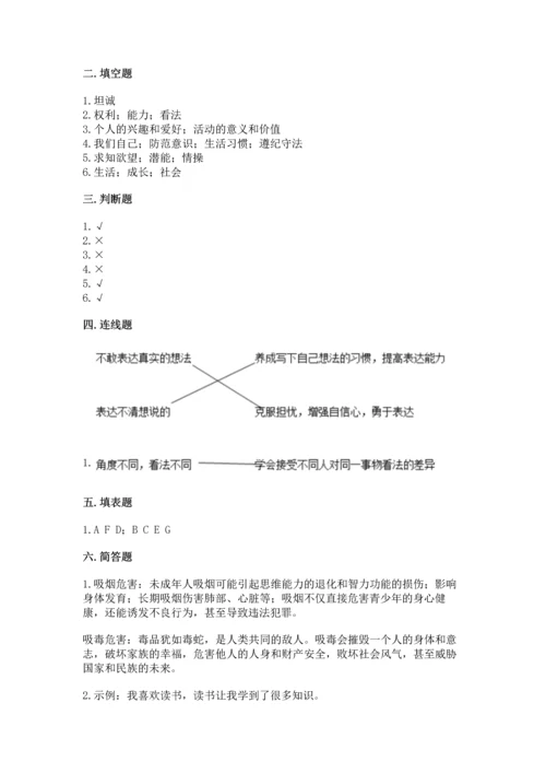 部编版五年级上册道德与法治期中测试卷（培优a卷）.docx
