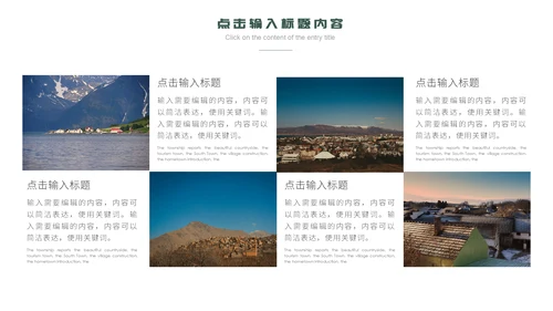美丽风光乡村旅游产业宣传通用PPT模板