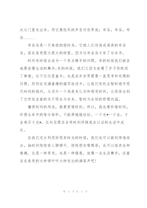 看完《永远的布谷鸟》的感受.docx