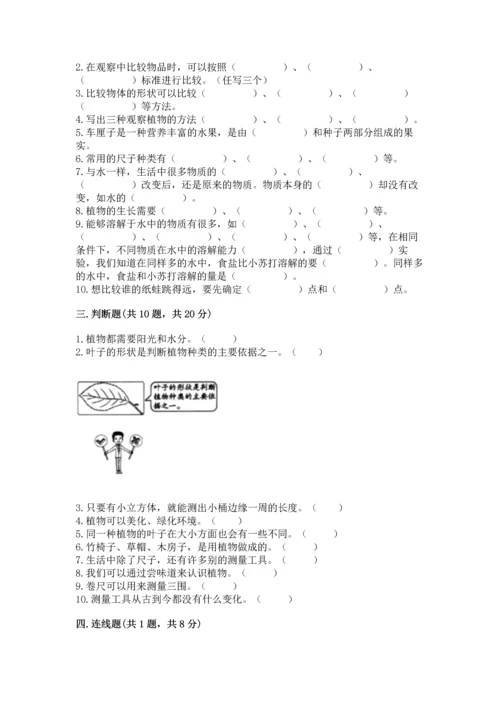 教科版科学一年级上册期末测试卷及答案（最新）.docx