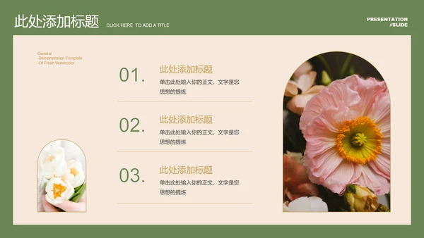 绿色小清新玫瑰通用PPT演示模板