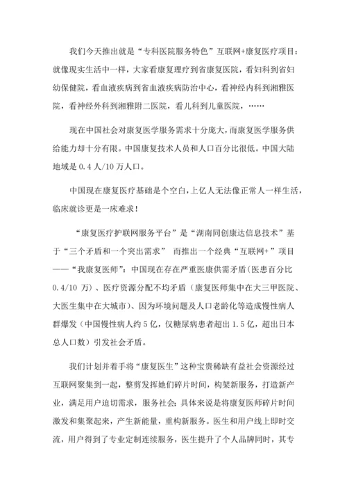 康复医疗护联网平台商业专题计划书.docx