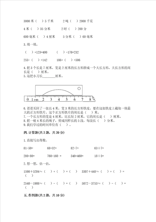 小学三年级上册数学期末复习题精品附答案