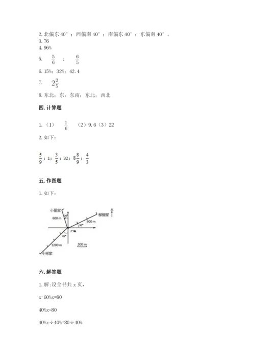 小学六年级上册数学期末测试卷（夺冠）word版.docx