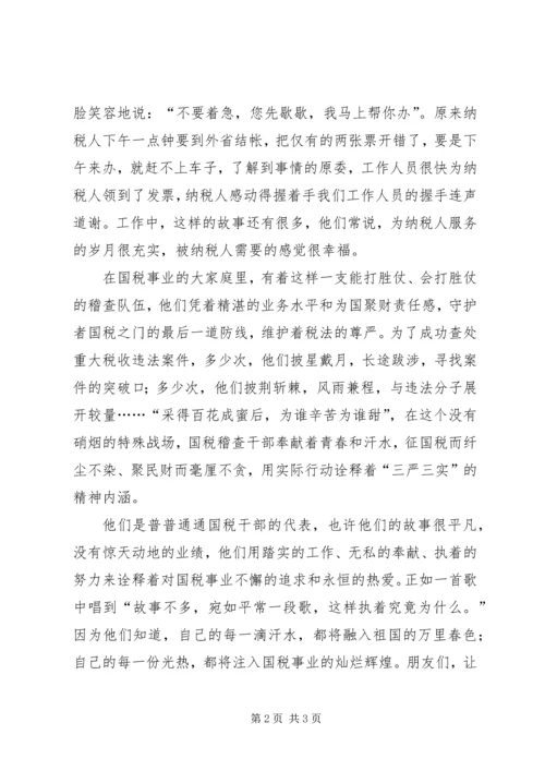 国税干部践行三严三实心得体会.docx