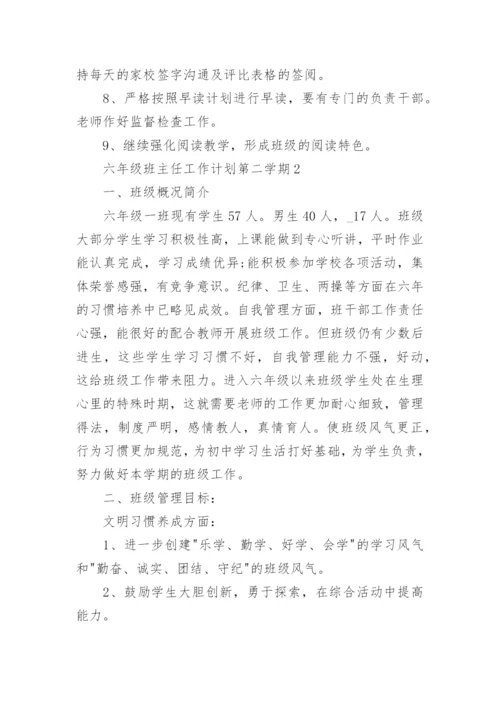 六年级班主任工作计划第二学期_3.docx