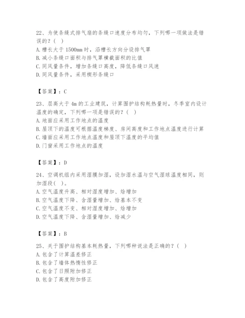 公用设备工程师之专业知识（暖通空调专业）题库【a卷】.docx