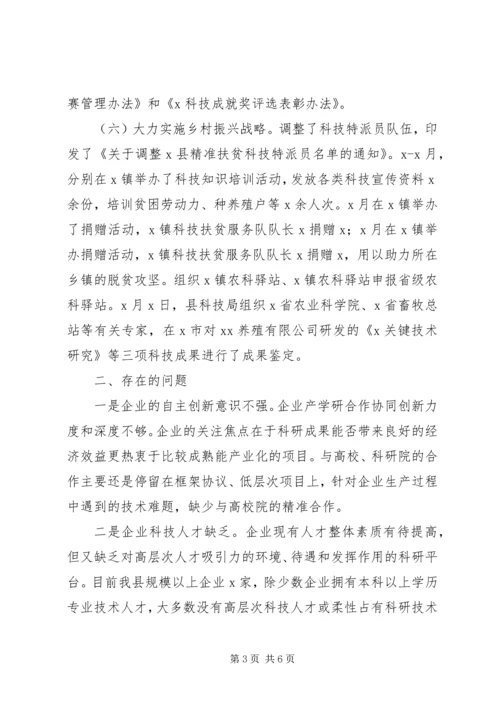 县科技局XX年工作情况汇报.docx