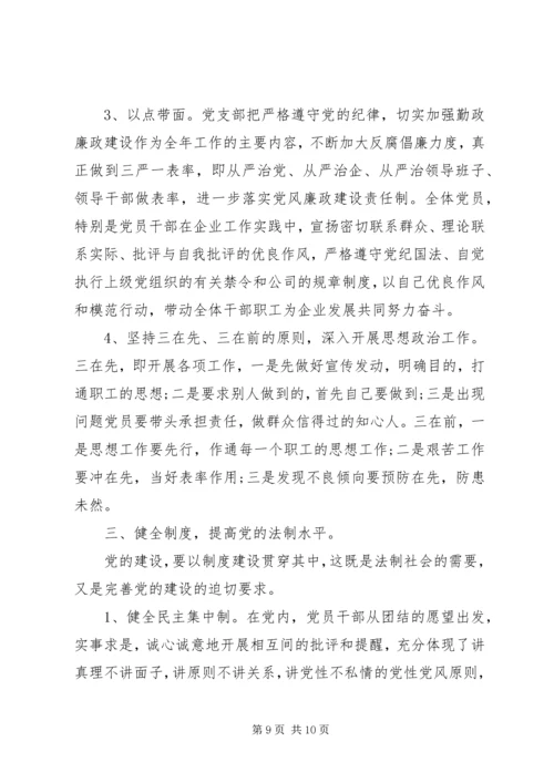 党建宣传思想工作总结.docx