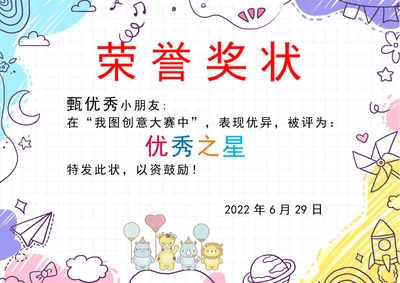 卡通幼儿园奖状手抄报幼儿园奖状荣誉证书小报