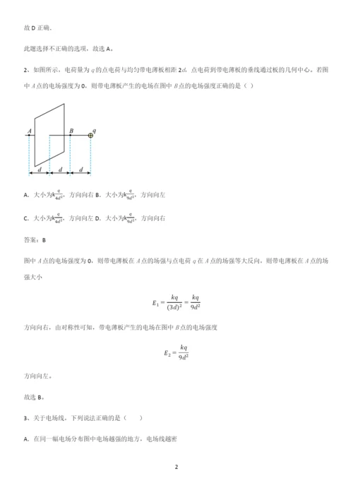 通用版带答案高中物理必修三第十章静电场中的能量微公式版专项训练.docx