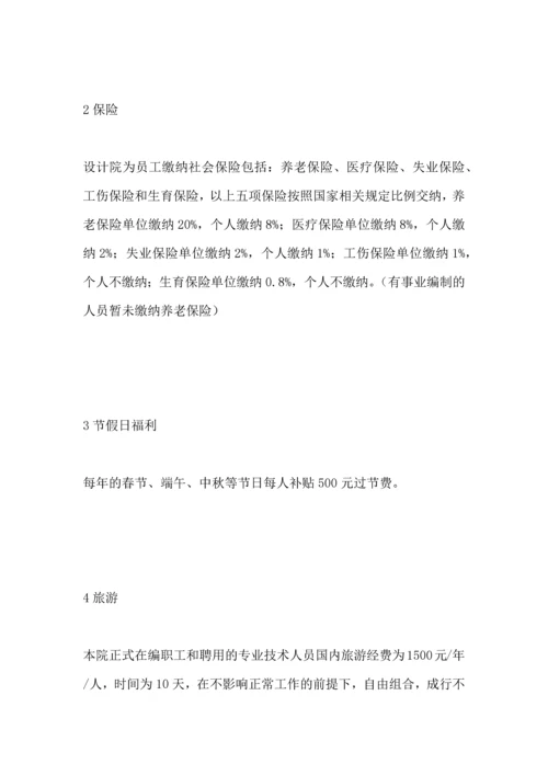 市建筑勘察设计院员工手册.docx