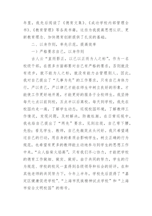 学校德育安全副校长工作述职报告.docx