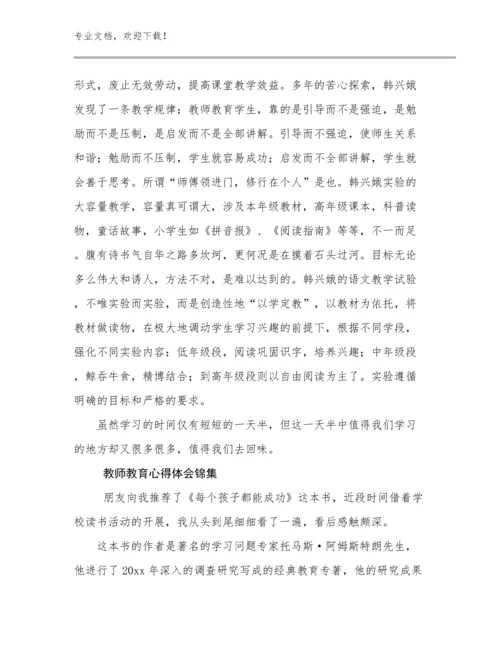 2023年教师教育心得体会锦集范文5篇.docx