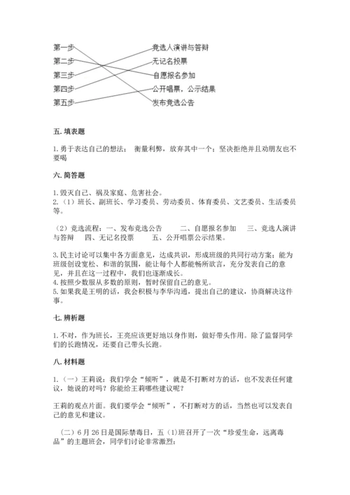 部编版五年级上册道德与法治期中测试卷精品【各地真题】.docx