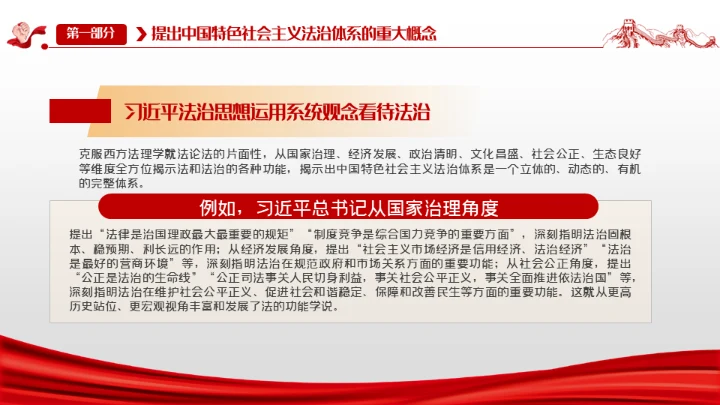 中国特色哲学社会科学法理学创新发展通用PPT模板