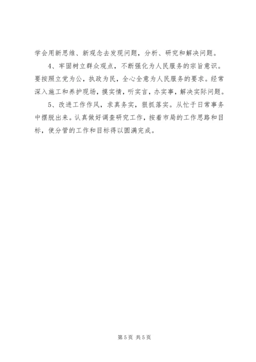 工商局组织生活会剖析材料.docx