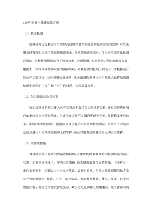 线路运维实施方案.docx