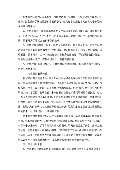 大学生职业生涯规划书（通用5篇）