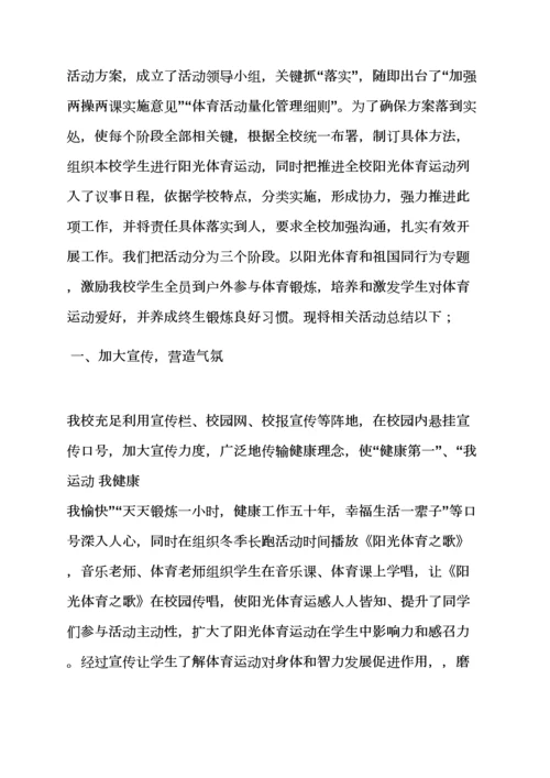 开展体育活动专项方案.docx