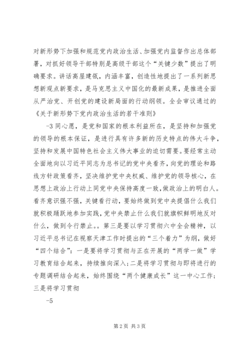 学习十八届六中全会心得体会(李能) (5).docx