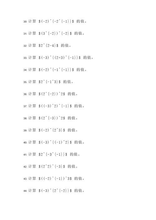 初二乘方混合计算题