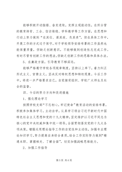 党员领导干部“不忘初心，牢记使命”专题组织生活会检视剖析材料.docx