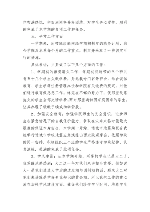 大学辅导员述职报告_1.docx