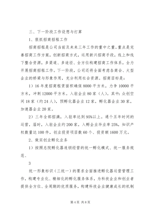 安全办公会汇报材料 (3).docx