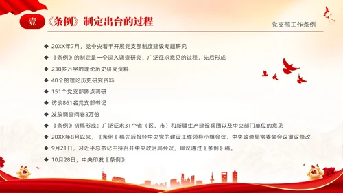 红色简约党建党课党支部工作条例学习PPT