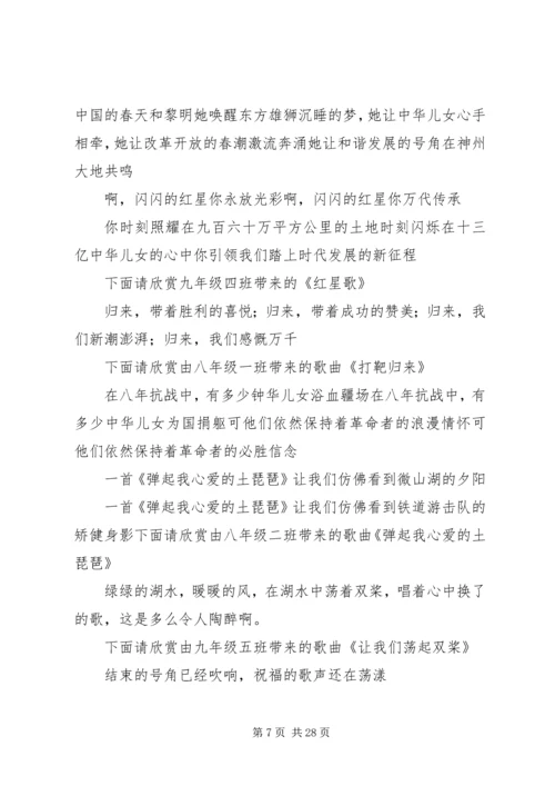 初中红歌主持词.docx