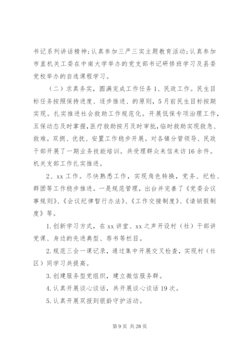 县书记述职述廉报告范文5篇.docx