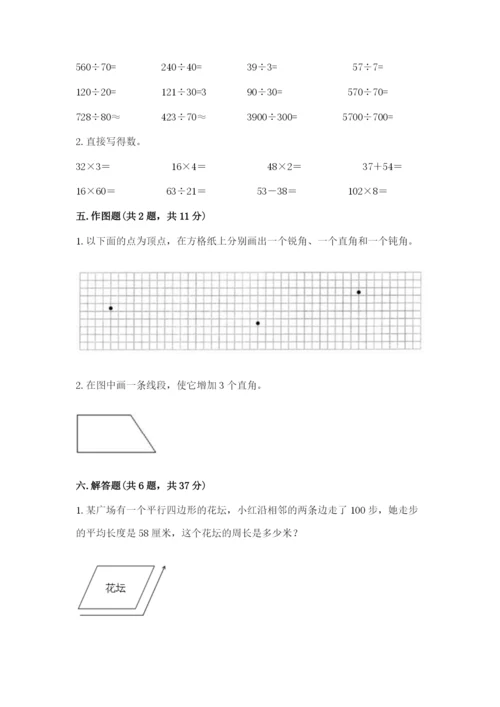 人教版四年级上册数学 期末测试卷含答案【名师推荐】.docx