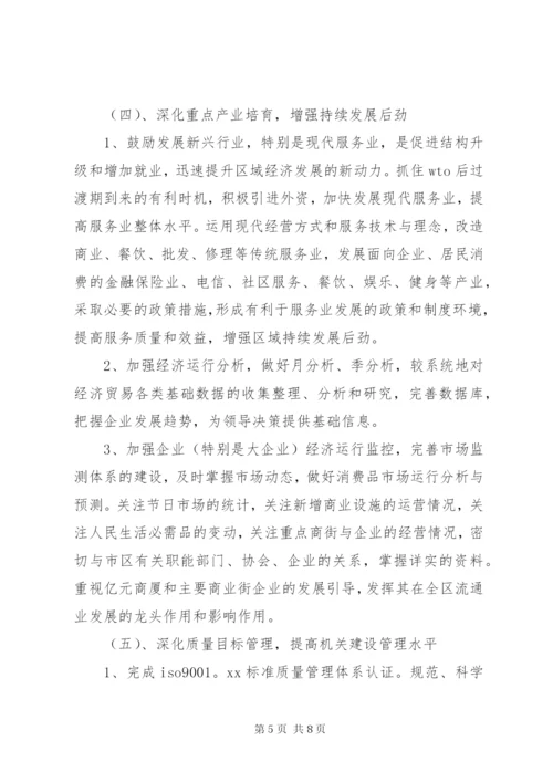 某年商务局下半年工作计划范文.docx