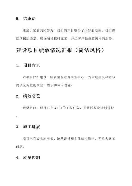 建设项目绩效情况汇报