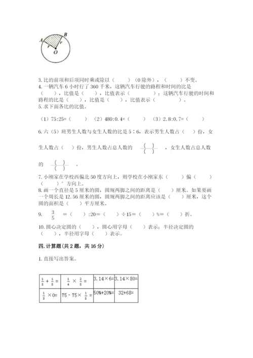 2022人教版六年级上册数学期末测试卷附完整答案【各地真题】.docx