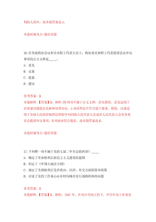 湖南省会同县县直事业单位引进18名高层次及急需紧缺人才模拟试卷含答案解析5