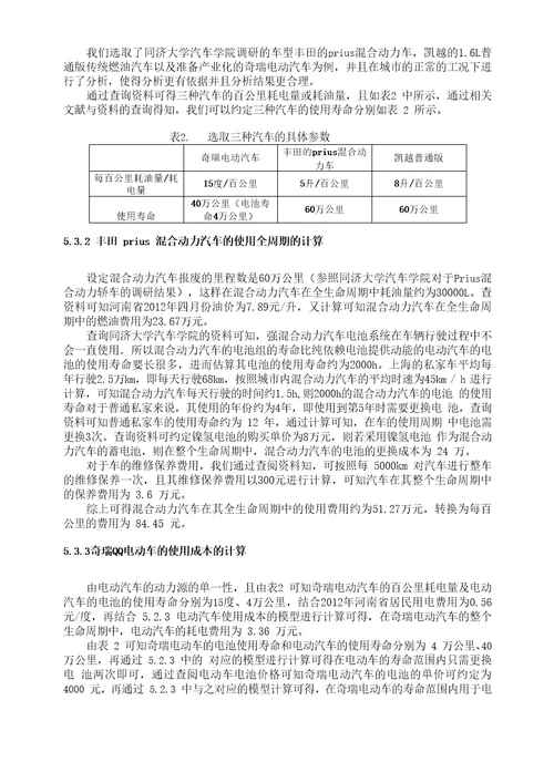 不同类型汽车的能耗和使用成本分析